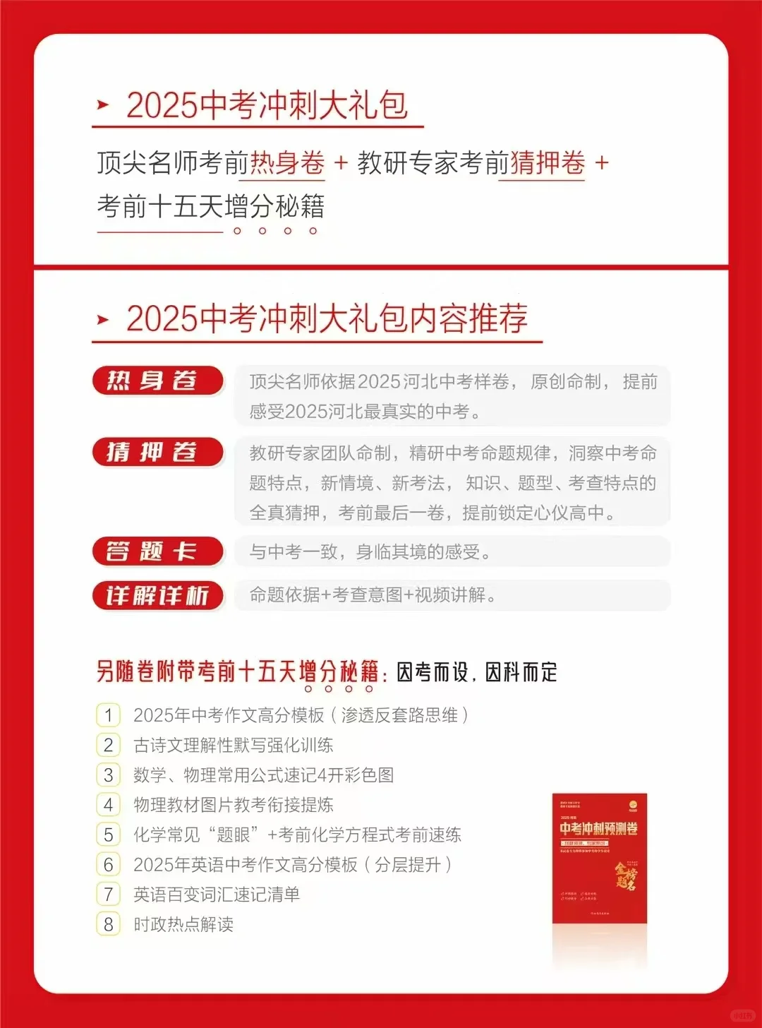 今年的中考冲刺大礼包来了！📚-第2张图片-四季读书网