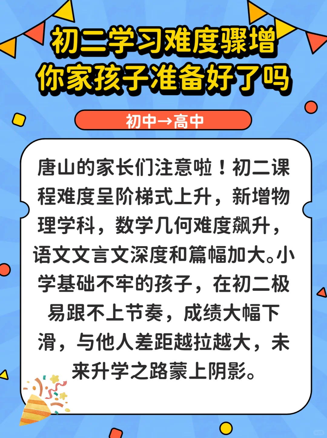 唐山家长必看!初二学不好,升学之路全毁!-第3张图片-四季读书网 唐山家长必看!初二学不好,升学之路全毁!-第3张图片-四季读书网