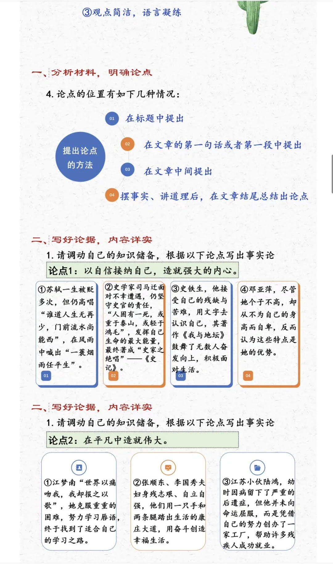 中考语文-第4张图片-四季读书网