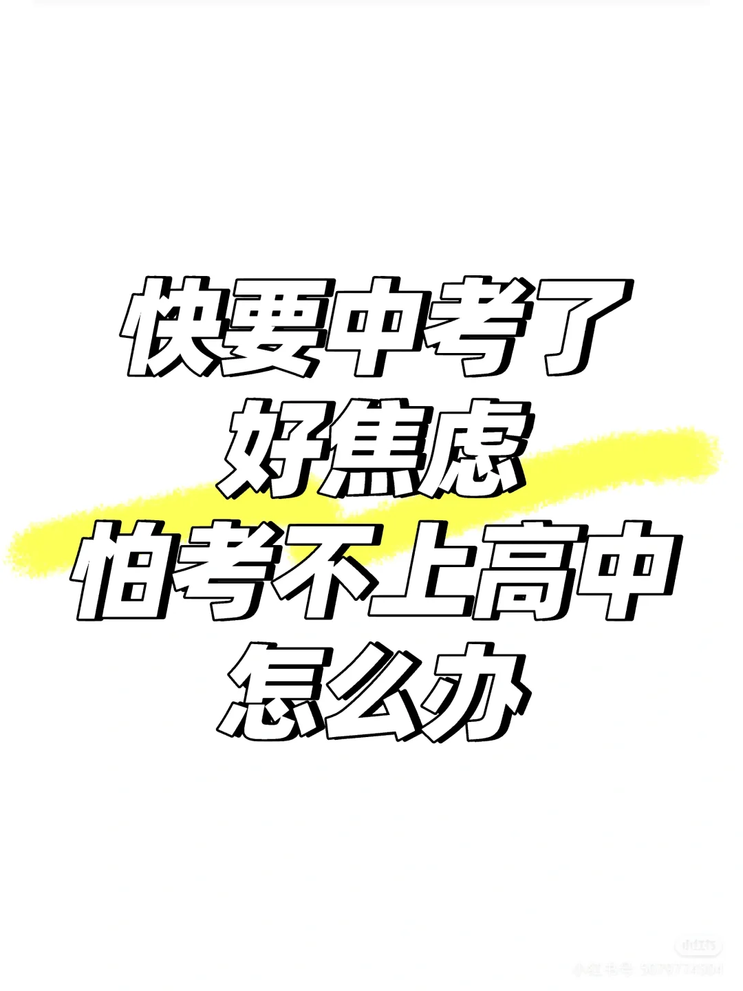 还有30天就中考了-第1张图片-四季读书网 还有30天就中考了-第1张图片-四季读书网