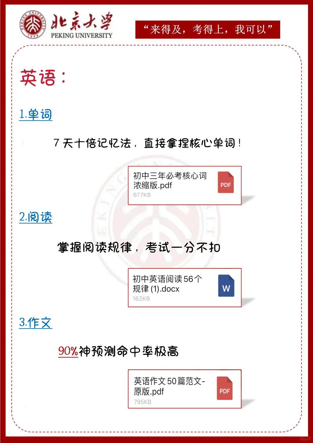 中考还剩18天，别等哭着出考场-第7张图片-四季读书网