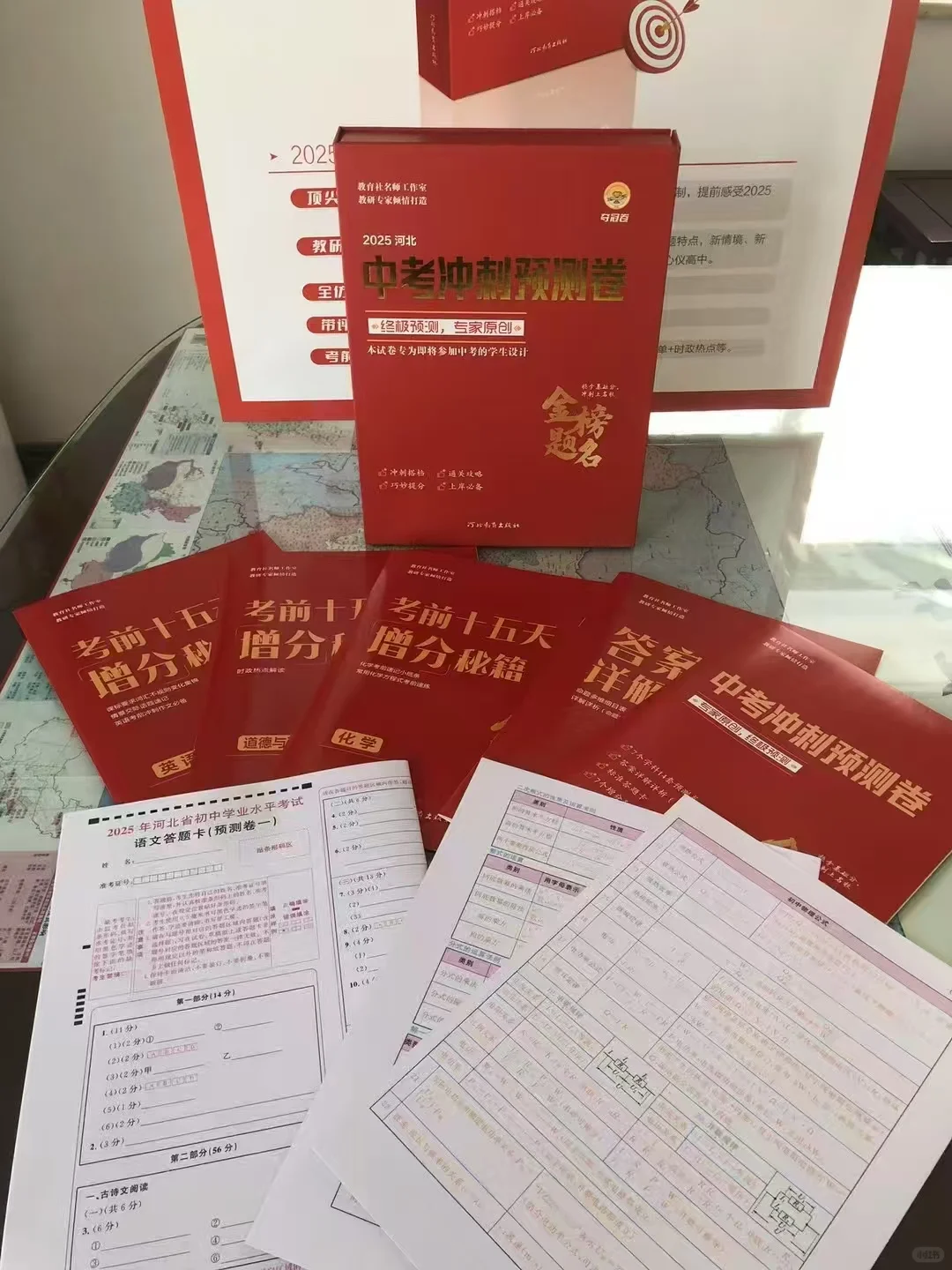 今年的中考冲刺大礼包来了！📚-第3张图片-四季读书网