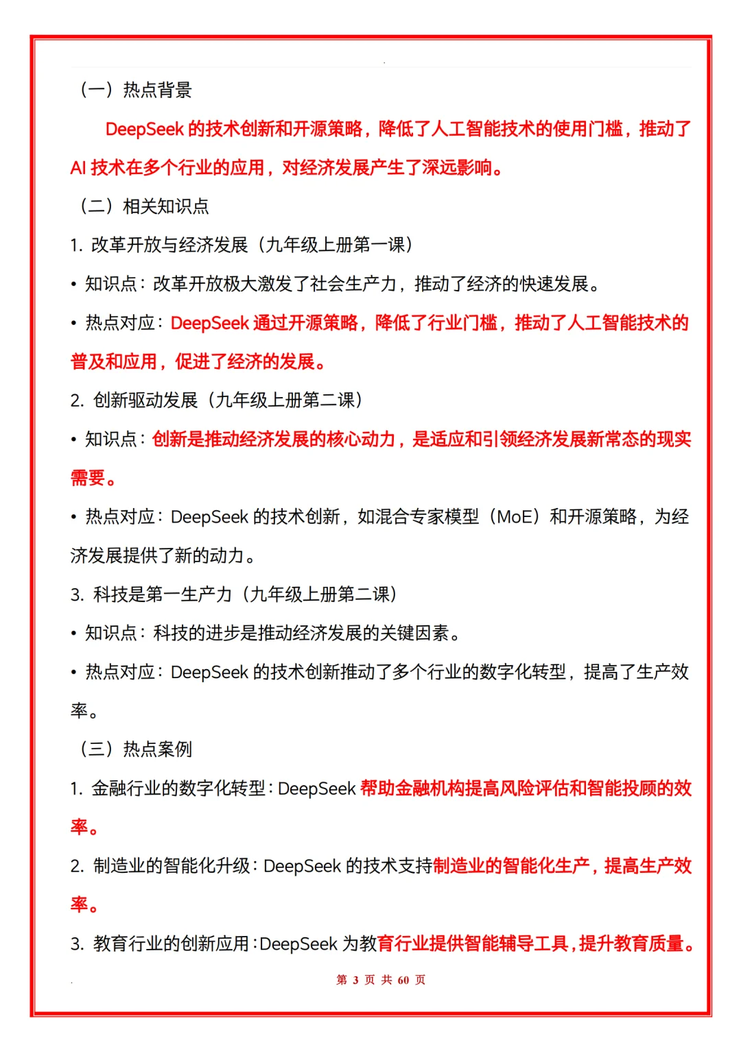 中考6月中考风向已经很明显了,端午放心玩-第5张图片-四季读书网 中考6月中考风向已经很明显了,端午放心玩-第5张图片-四季读书网