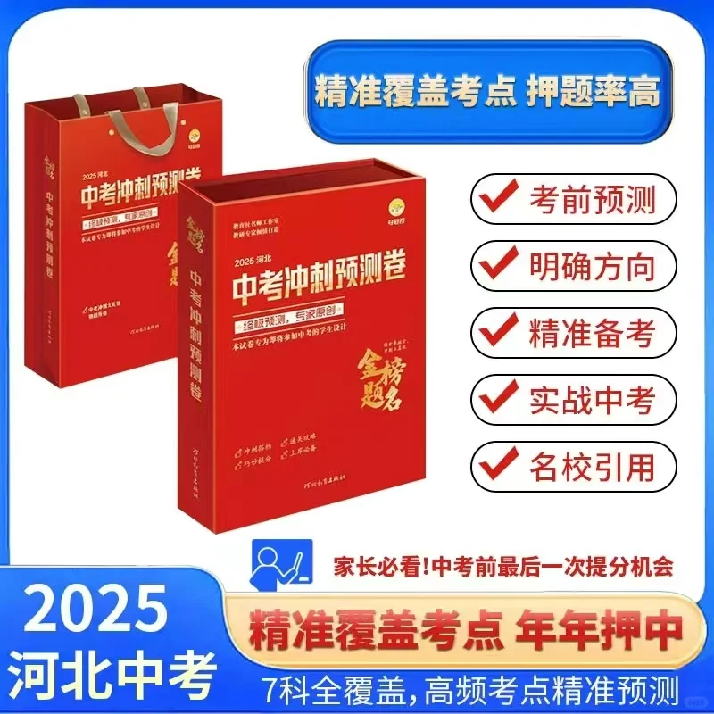 今年的中考冲刺大礼包来了！📚-第1张图片-四季读书网