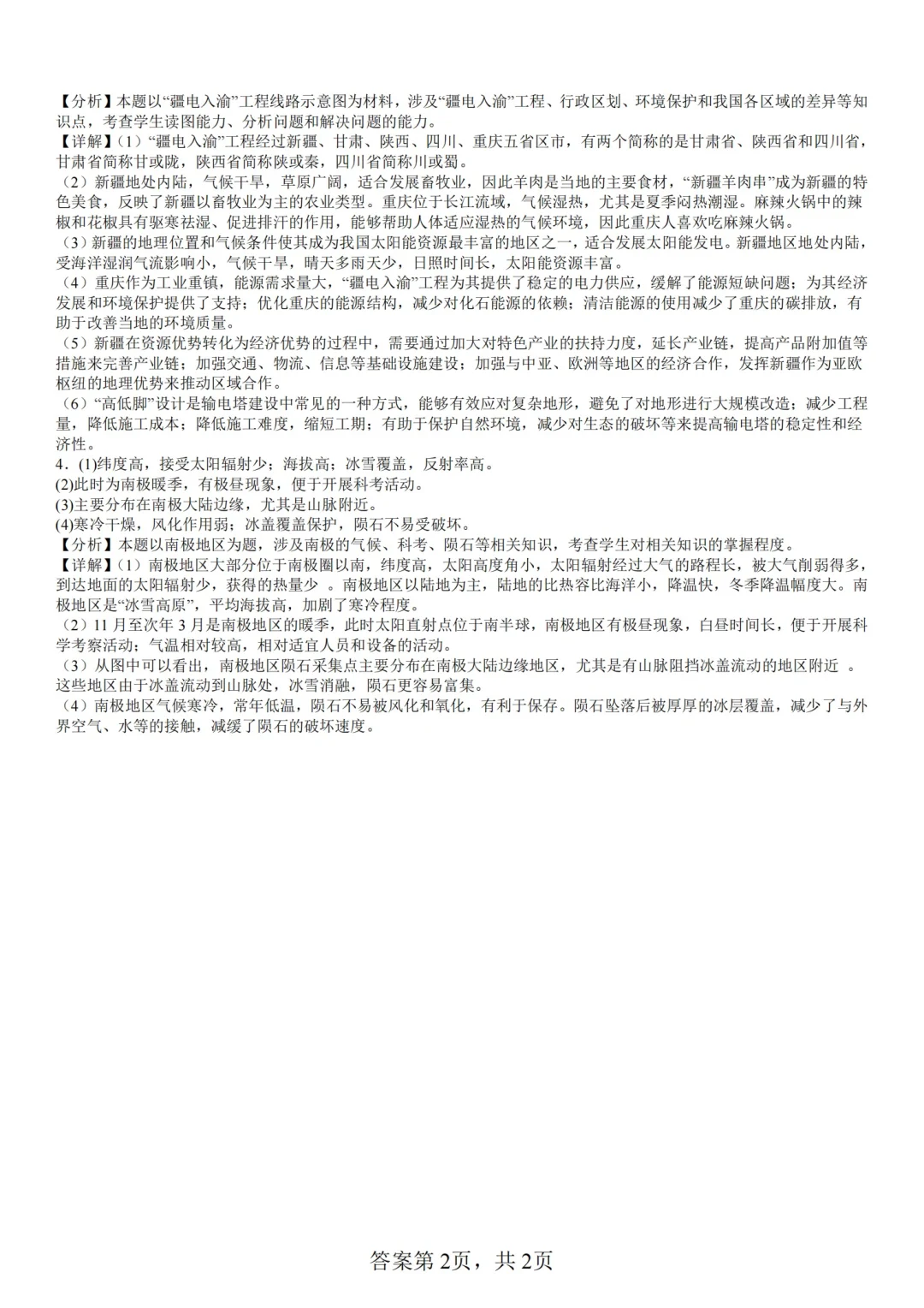 中考地理大题模拟：限时训练（三）-第1张图片-四季读书网