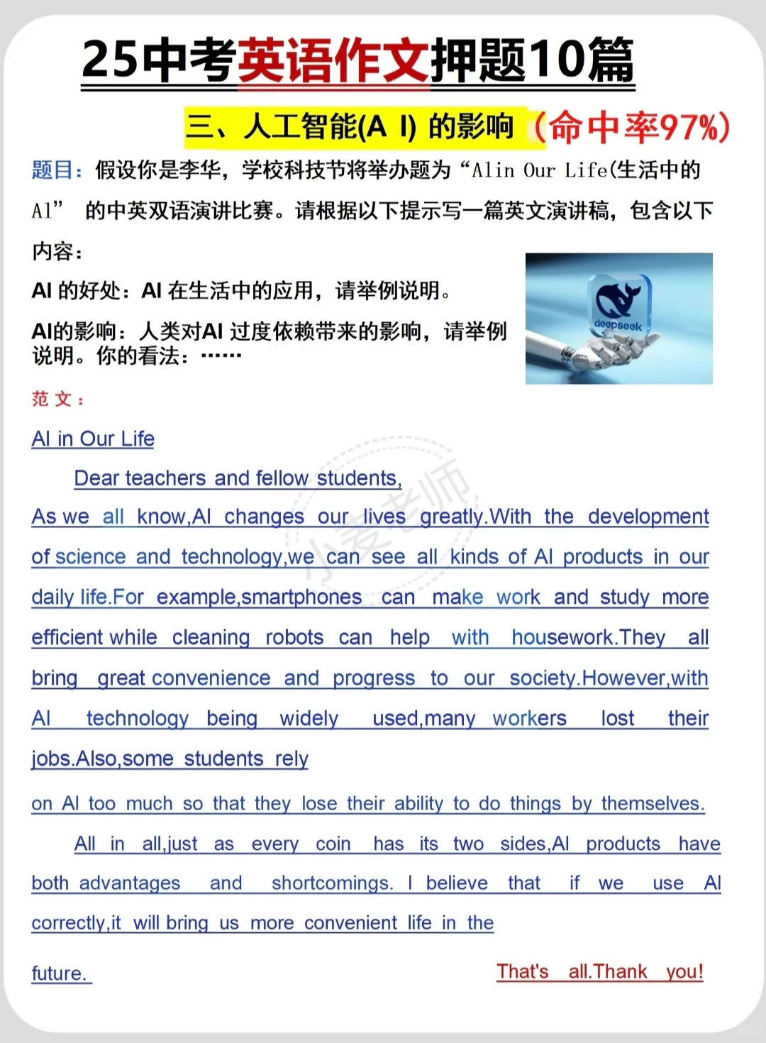 6月中考!背完这些!包上重高啊!-第8张图片-四季读书网 6月中考!背完这些!包上重高啊!-第8张图片-四季读书网