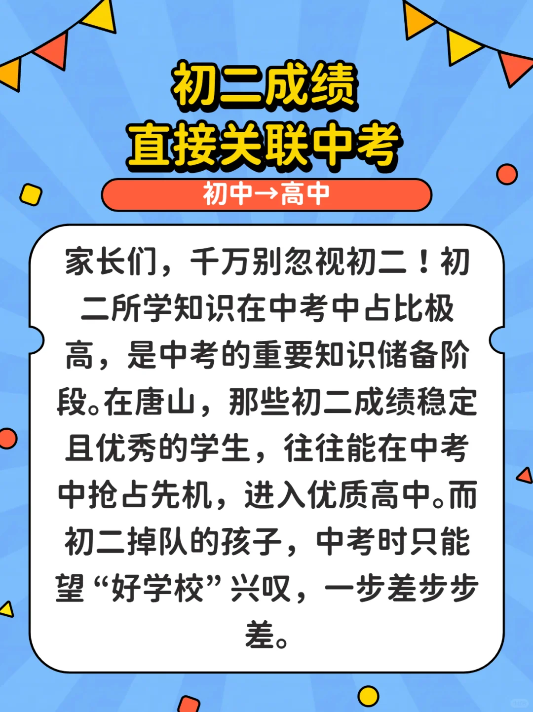 唐山家长必看!初二学不好,升学之路全毁!-第5张图片-四季读书网 唐山家长必看!初二学不好,升学之路全毁!-第5张图片-四季读书网