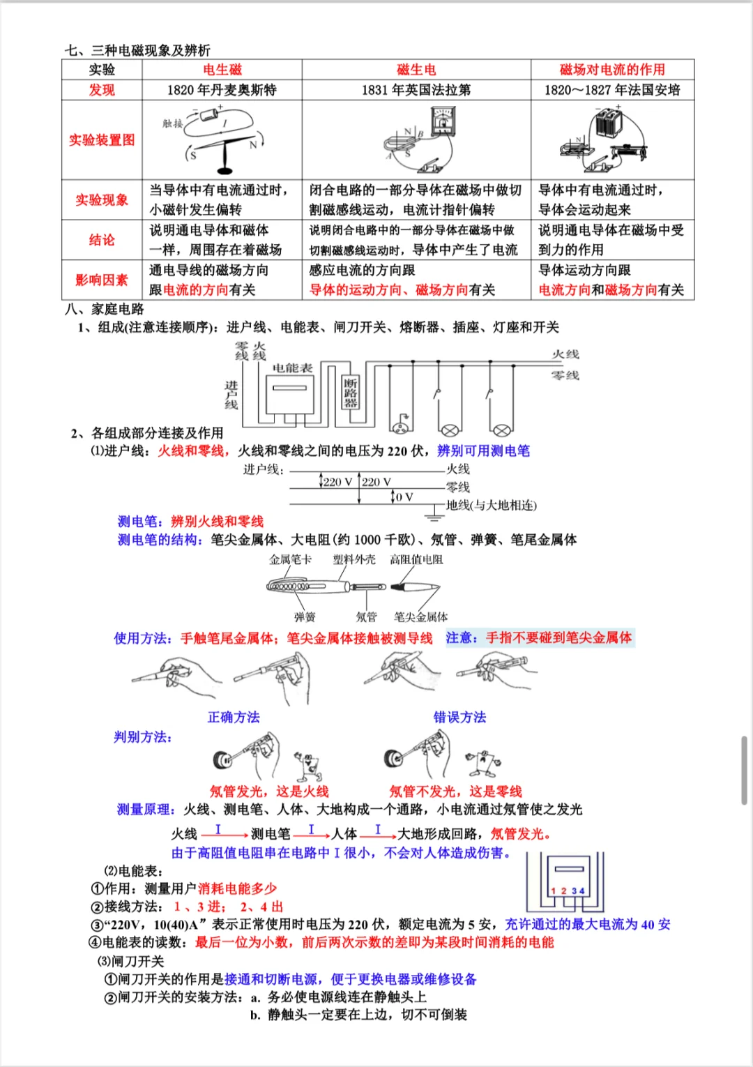 浙江中考科学知识点大全《共41讲》超清彩图-第16张图片-四季读书网