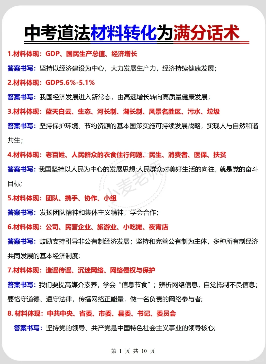 6月中考!背完这些!包上重高啊!-第4张图片-四季读书网 6月中考!背完这些!包上重高啊!-第4张图片-四季读书网