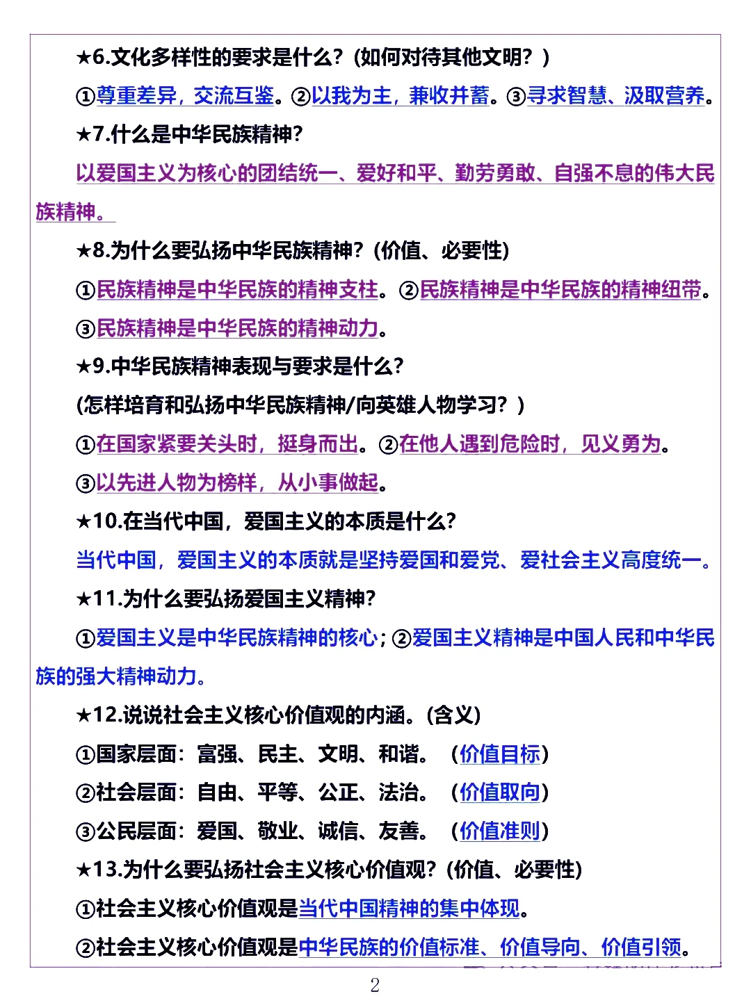 2025中考道法五大模块的核心考点-第3张图片-四季读书网