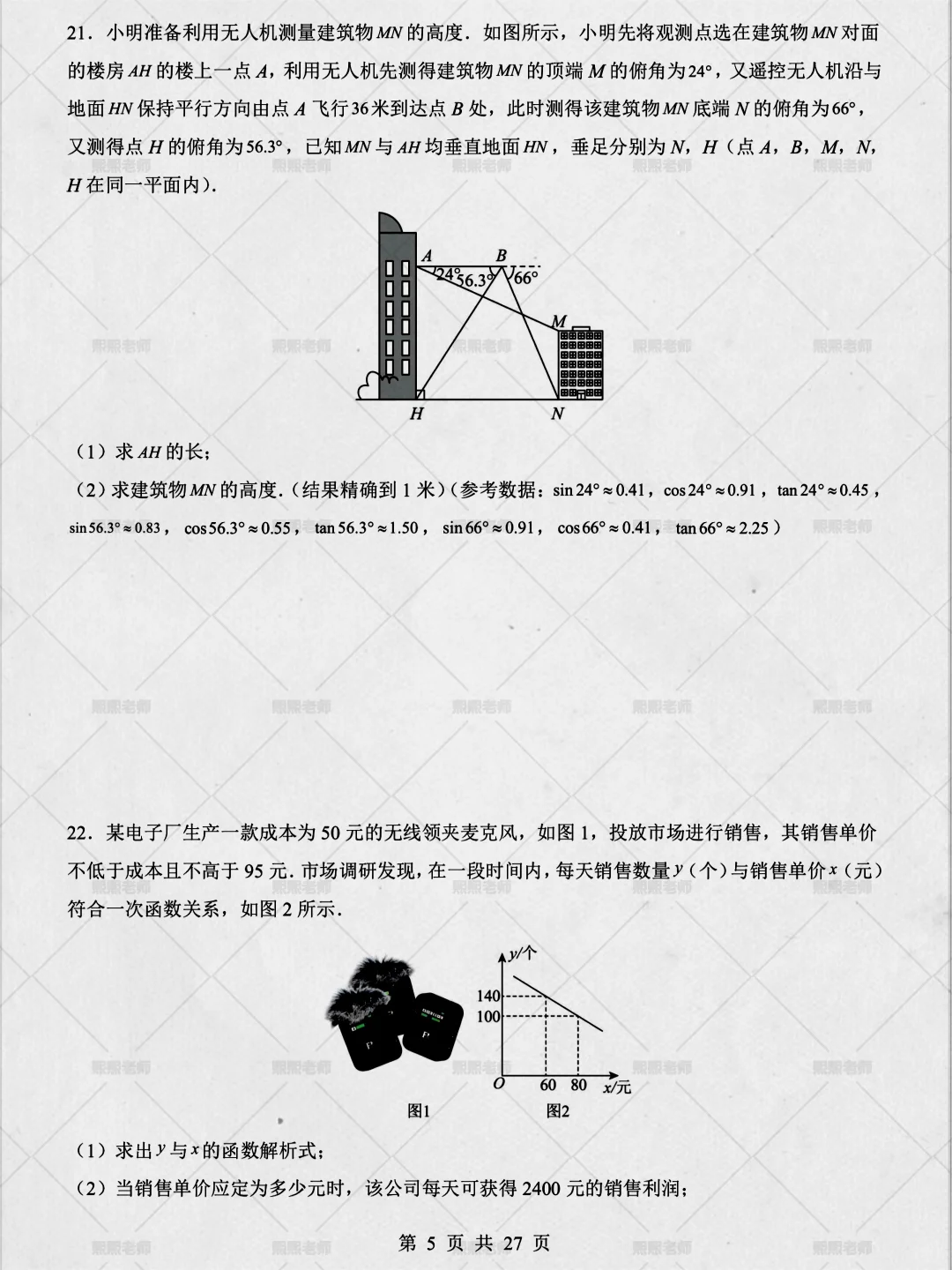 家长进❗️中考数学押题密卷❗️再不练就晚了❗️-第7张图片-四季读书网 家长进❗️中考数学押题密卷❗️再不练就晚了❗️-第7张图片-四季读书网