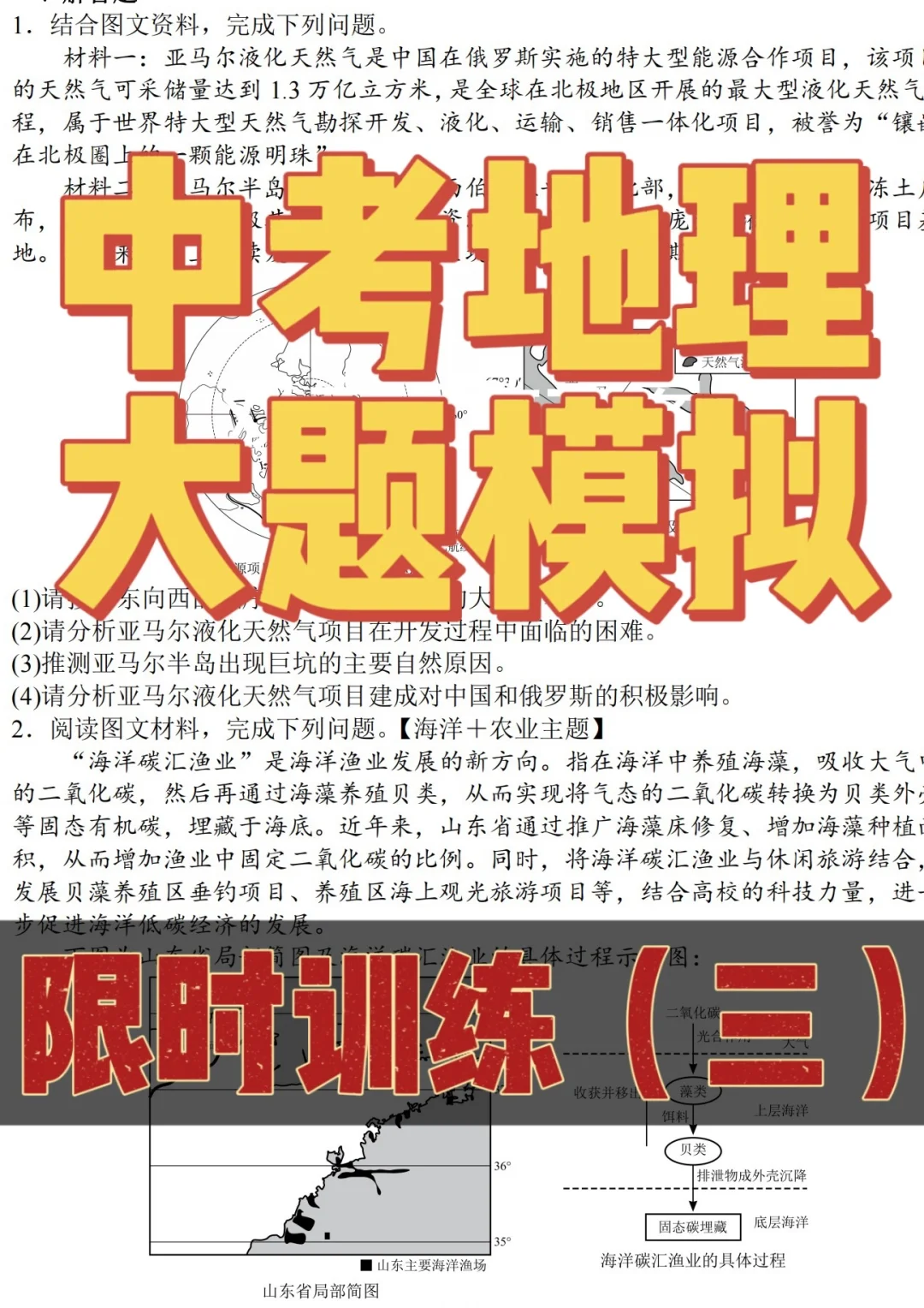 中考地理大题模拟：限时训练（三）-第2张图片-四季读书网