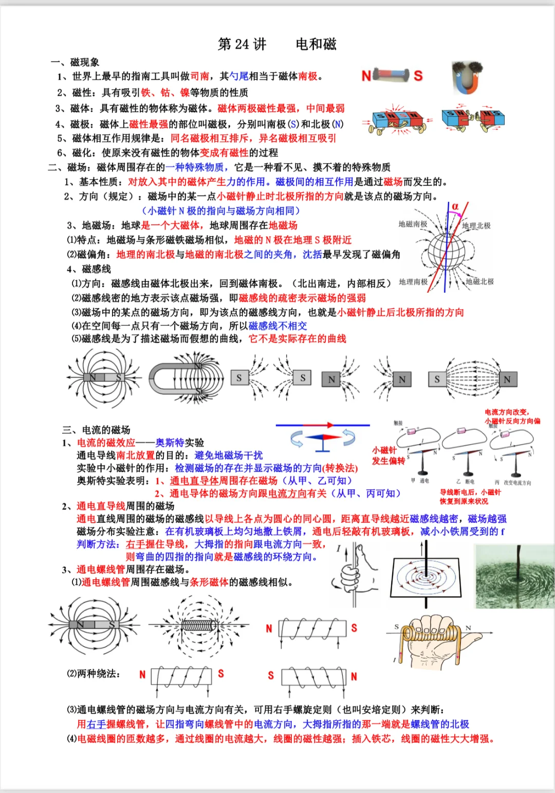 浙江中考科学知识点大全《共41讲》超清彩图-第14张图片-四季读书网