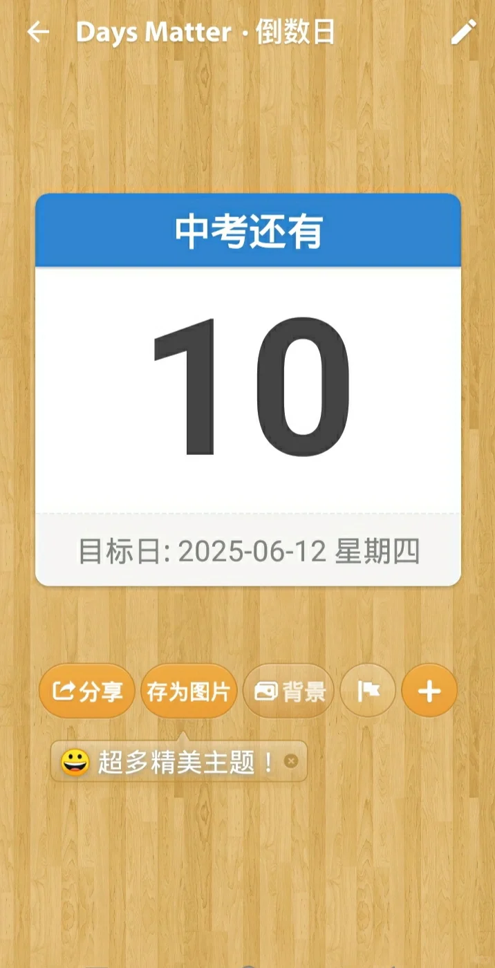 中考还剩10天来的及？-第1张图片-四季读书网