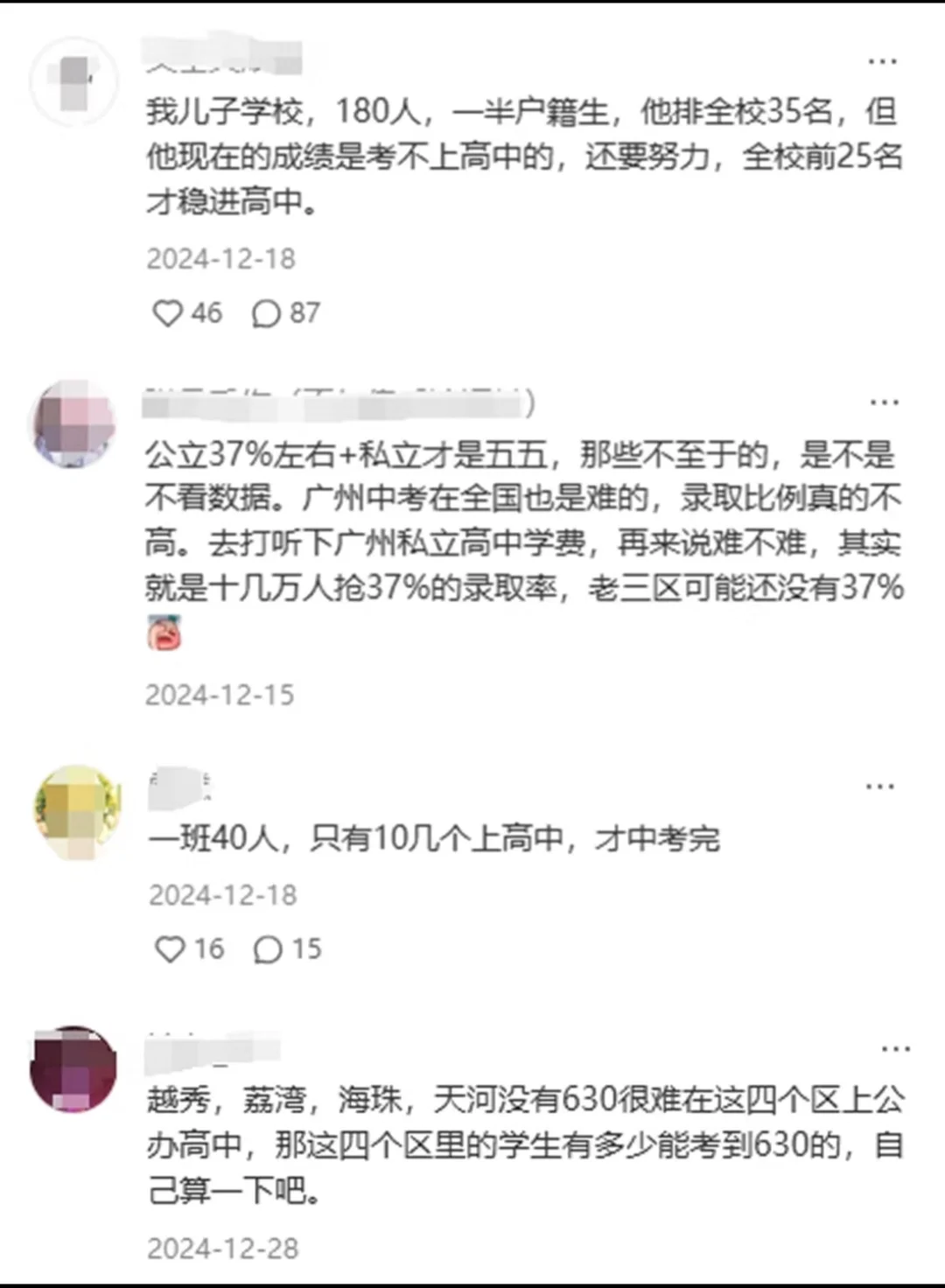 广州真的有一半的人考不上高中？裂开了啊啊-第3张图片-四季读书网