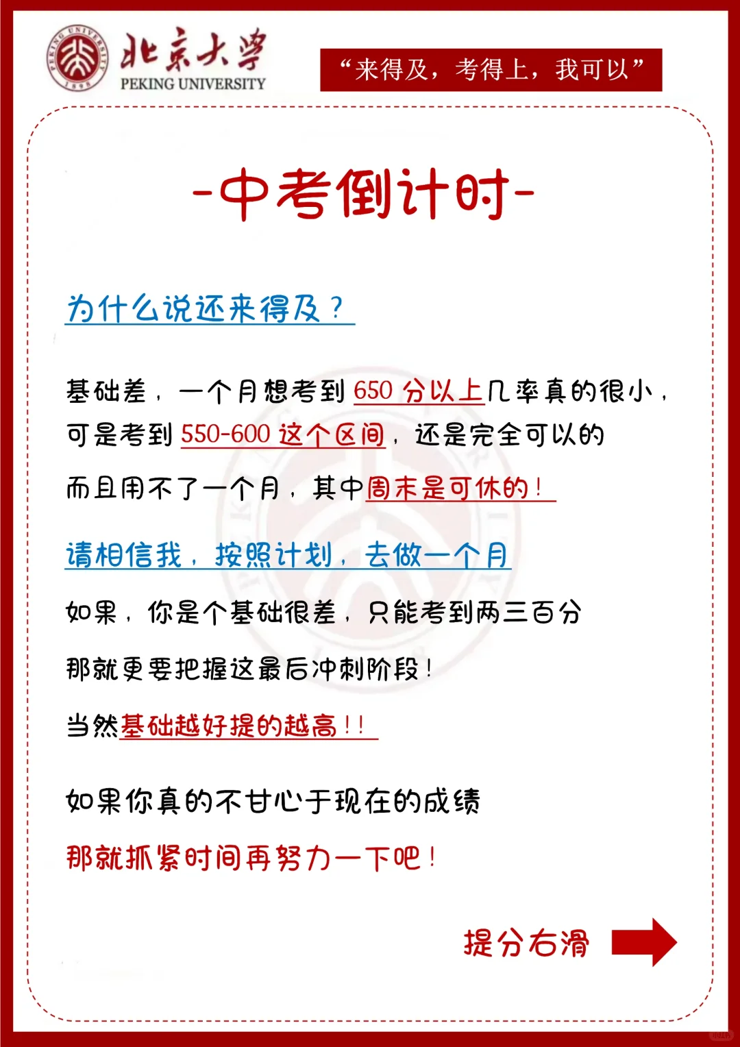 中考还剩18天，别等哭着出考场-第4张图片-四季读书网