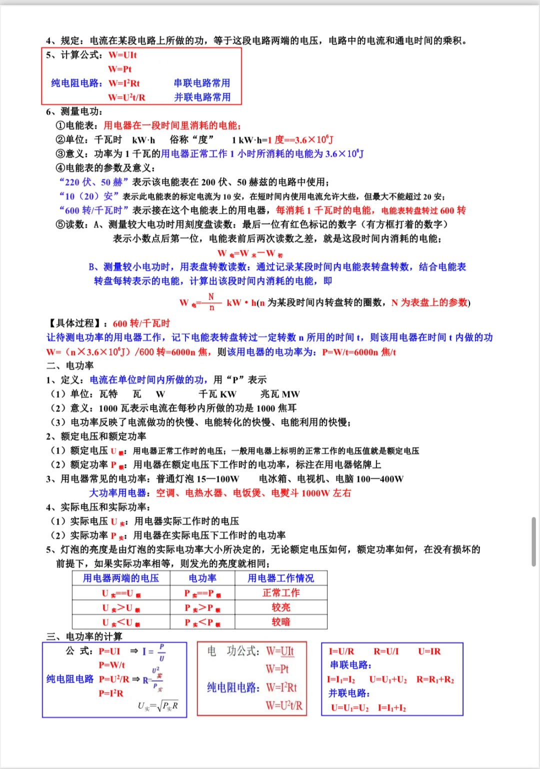 浙江中考科学知识点大全《共41讲》超清彩图-第18张图片-四季读书网