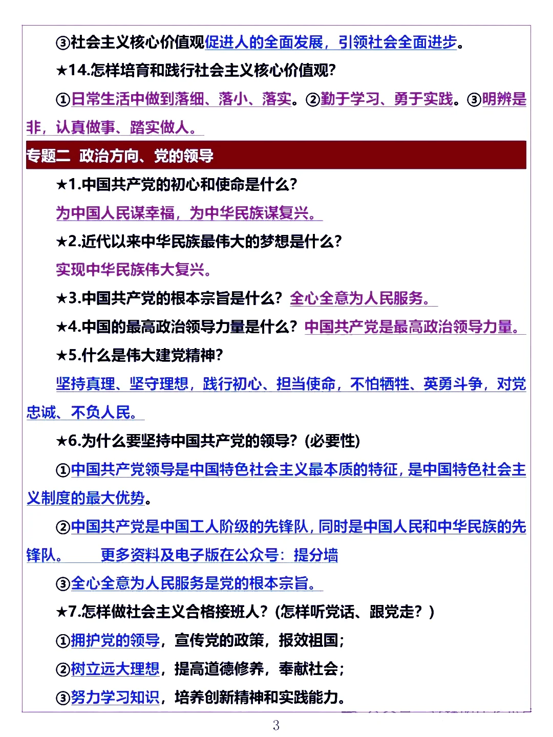 2025中考道法五大模块的核心考点-第4张图片-四季读书网