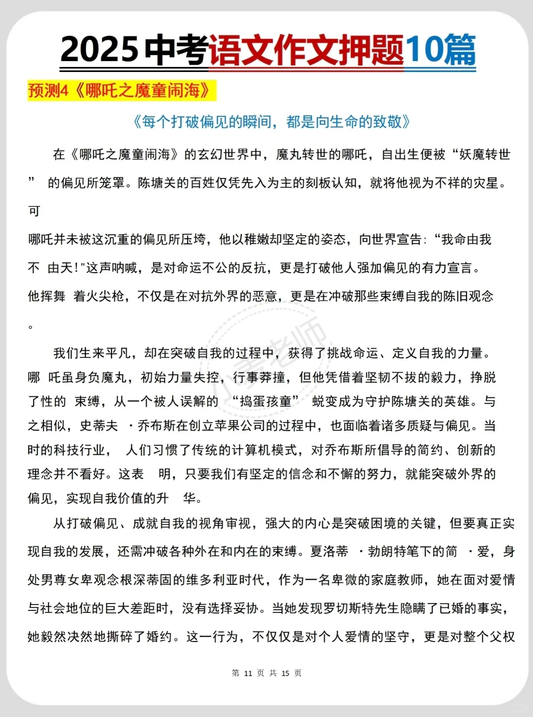 6月中考!背完这些!包上重高啊!-第11张图片-四季读书网 6月中考!背完这些!包上重高啊!-第11张图片-四季读书网