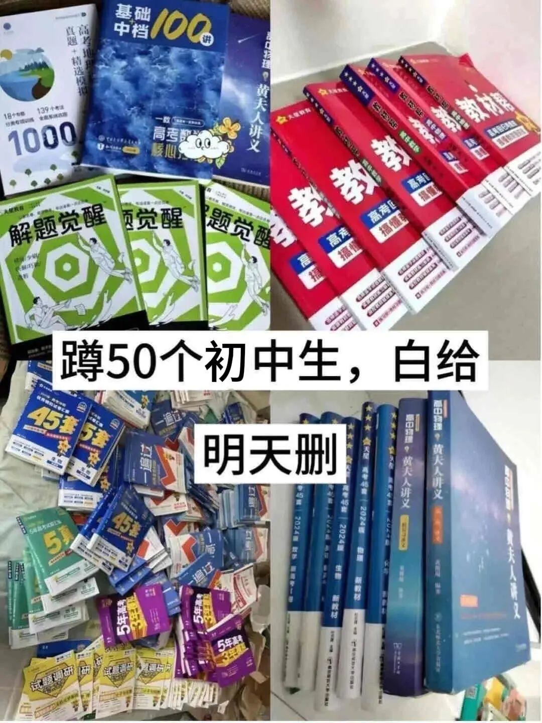 来就带，假如你从初二开始努力中考！-第1张图片-四季读书网
