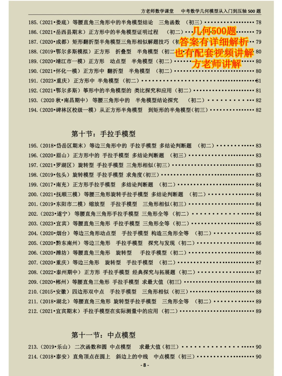 初二初三的同学,如何逆袭中考数学压轴题?-第8张图片-四季读书网 初二初三的同学,如何逆袭中考数学压轴题?-第8张图片-四季读书网