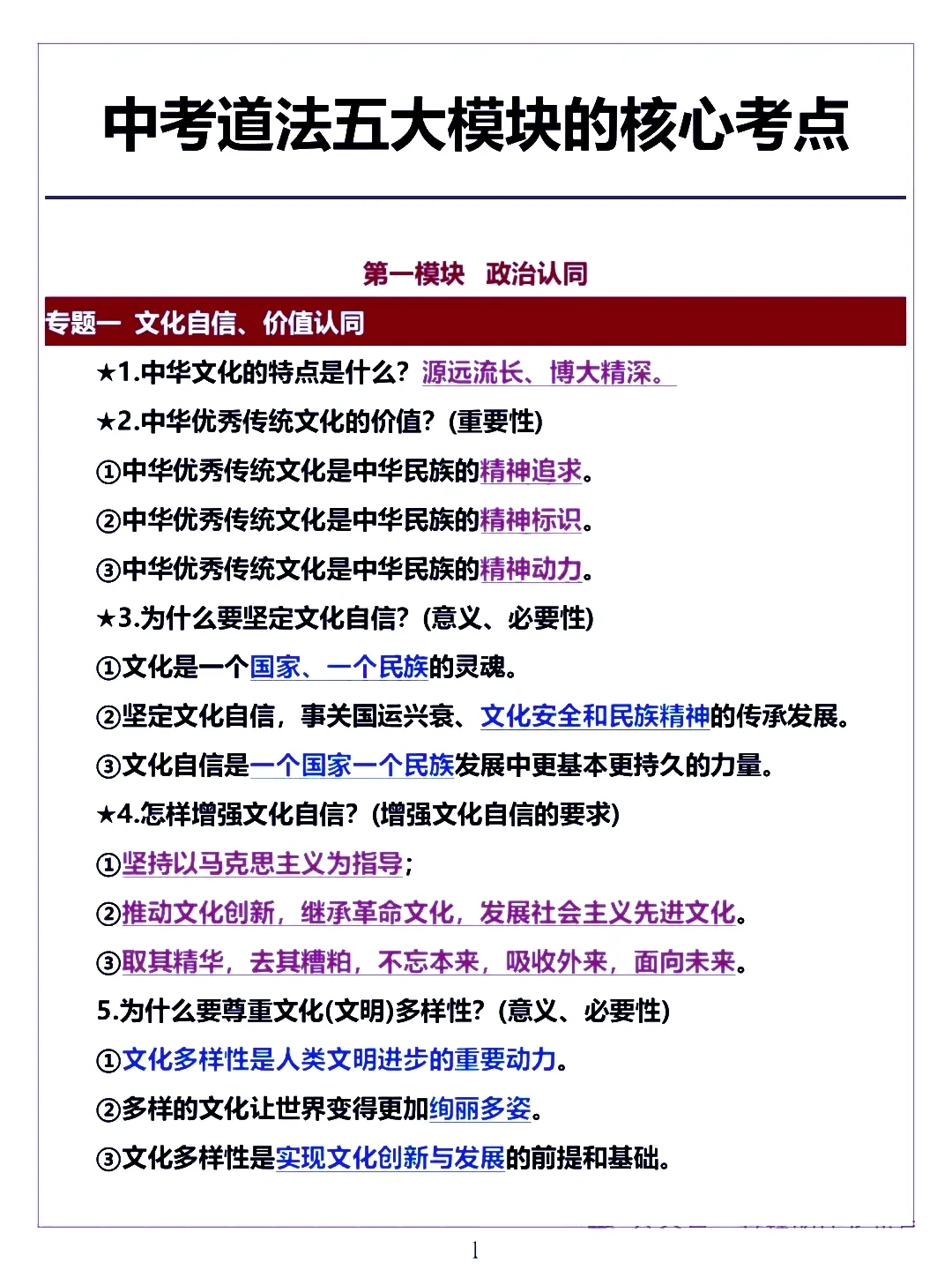 2025中考道法五大模块的核心考点-第2张图片-四季读书网