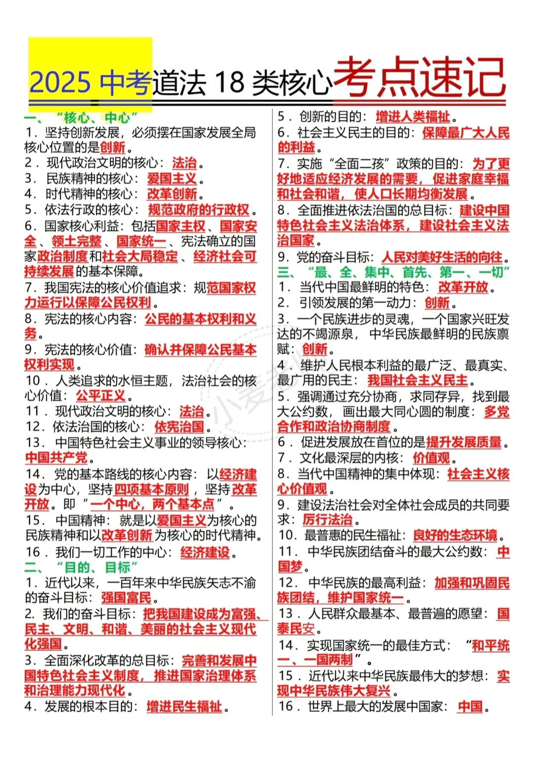 6月中考!背完这些!包上重高啊!-第12张图片-四季读书网 6月中考!背完这些!包上重高啊!-第12张图片-四季读书网