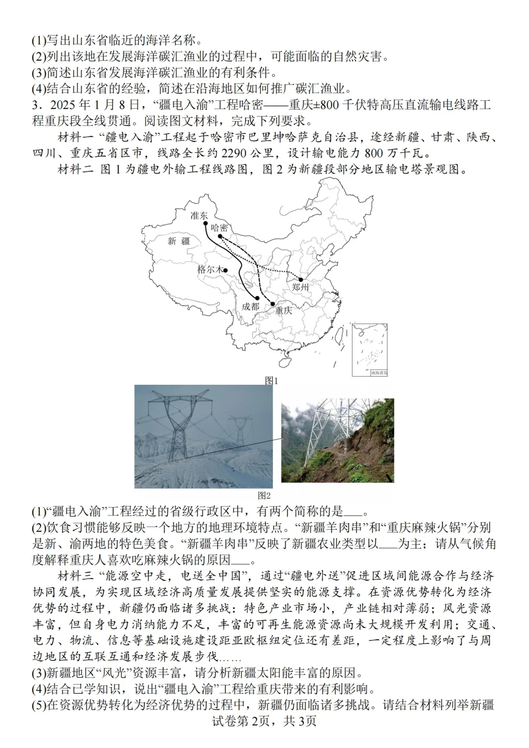 中考地理大题模拟：限时训练（三）-第4张图片-四季读书网
