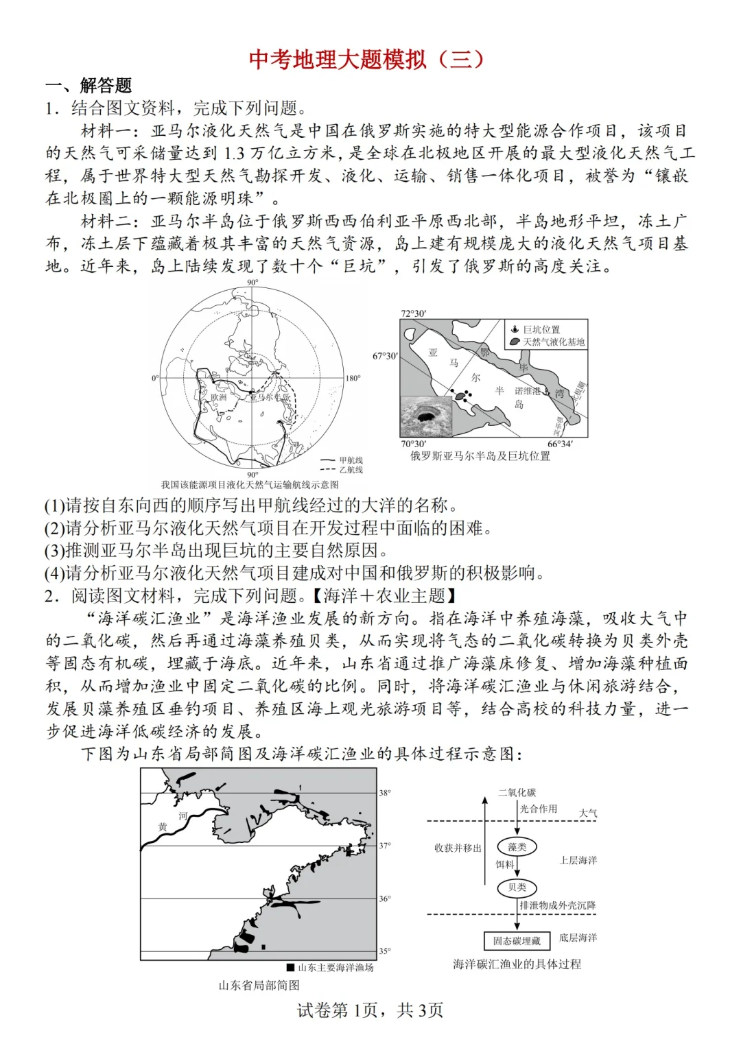 中考地理大题模拟：限时训练（三）-第3张图片-四季读书网