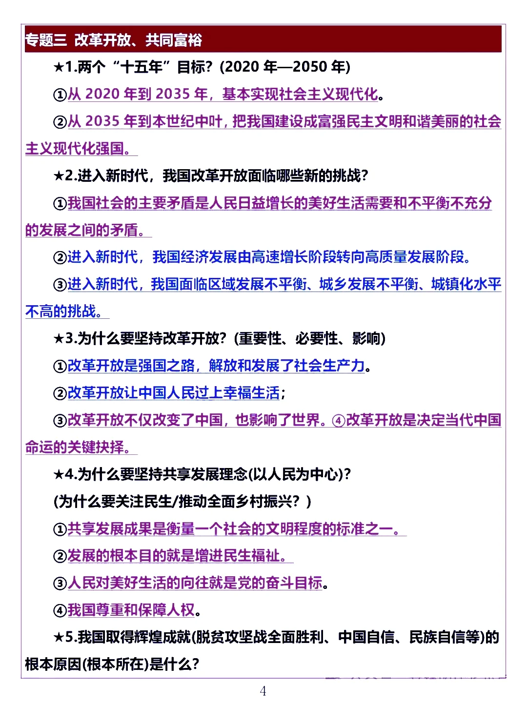 2025中考道法五大模块的核心考点-第5张图片-四季读书网