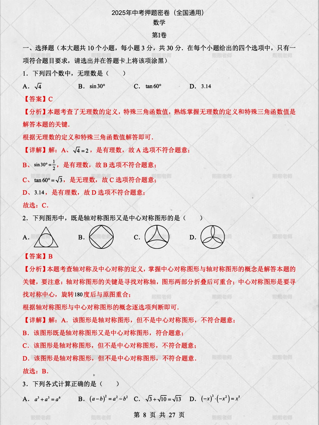 家长进❗️中考数学押题密卷❗️再不练就晚了❗️-第10张图片-四季读书网 家长进❗️中考数学押题密卷❗️再不练就晚了❗️-第10张图片-四季读书网