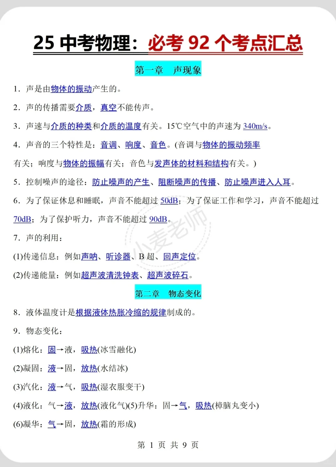 6月中考!背完这些!包上重高啊!-第13张图片-四季读书网 6月中考!背完这些!包上重高啊!-第13张图片-四季读书网
