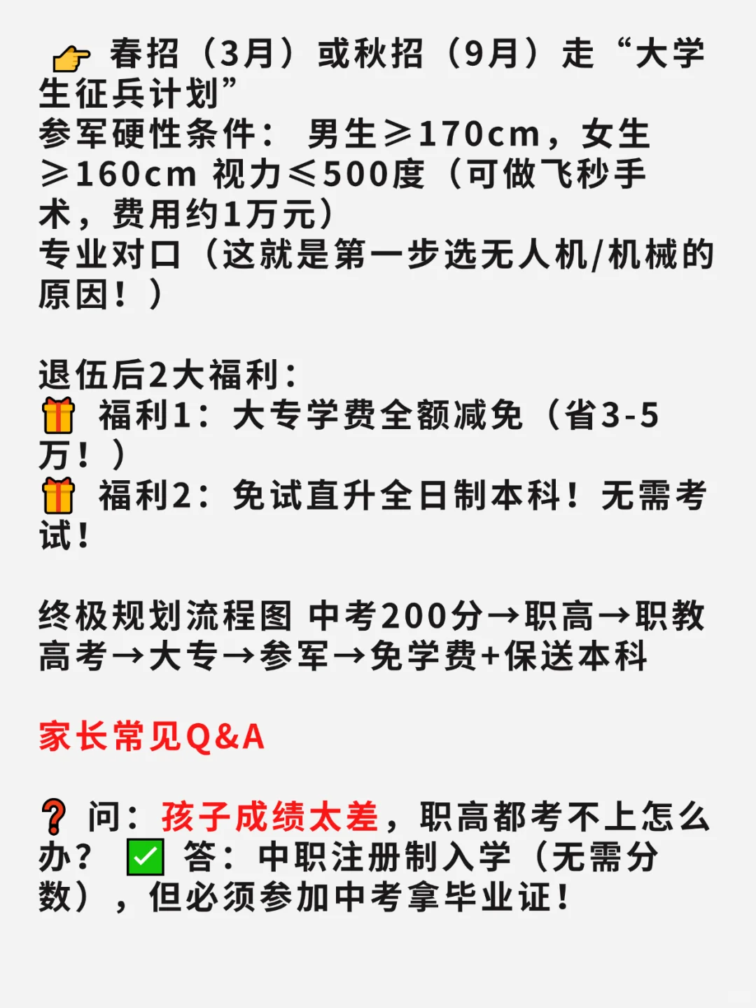 初三生看过来,中考200分这二步可以上大学-第5张图片-四季读书网 初三生看过来,中考200分这二步可以上大学-第5张图片-四季读书网