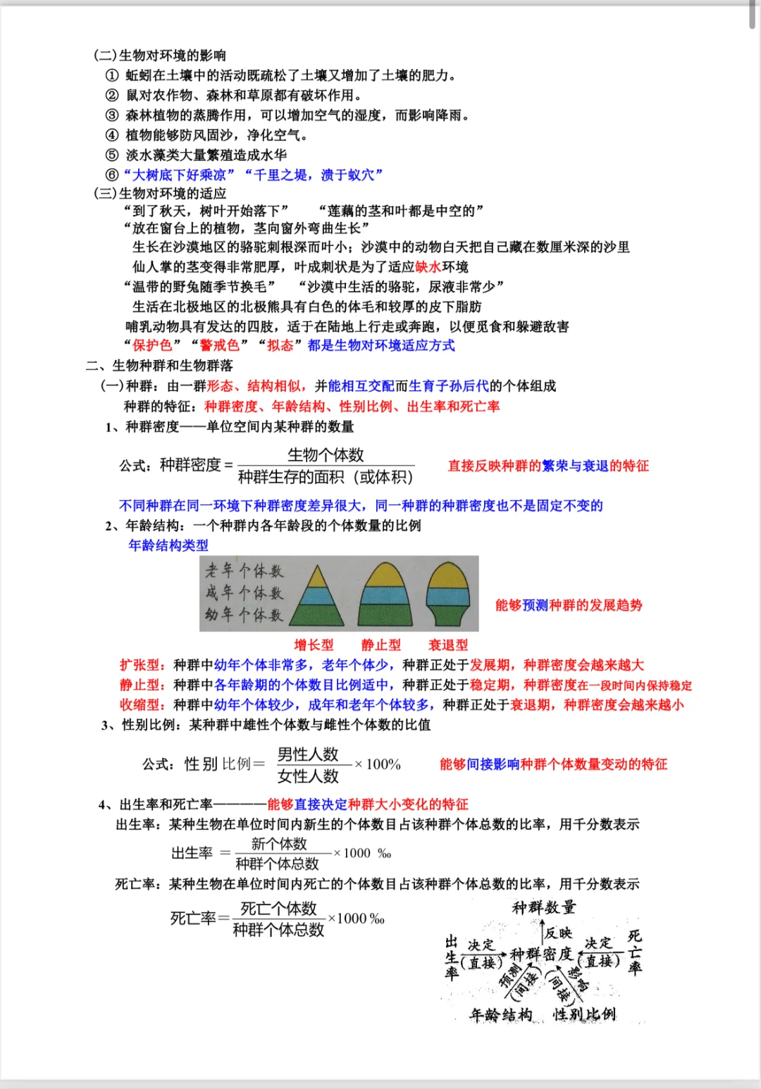 浙江中考科学知识点大全《共41讲》超清彩图-第7张图片-四季读书网