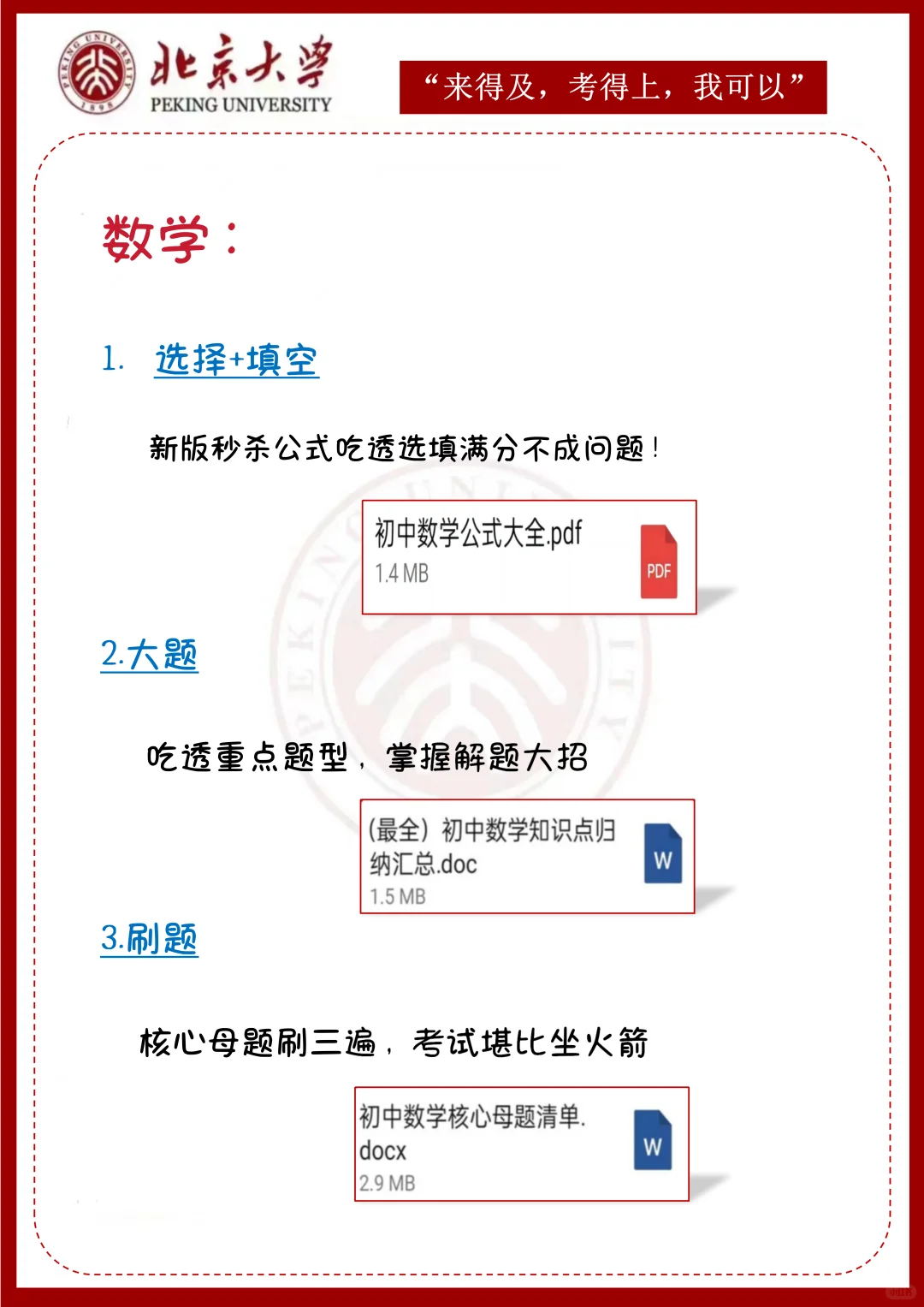 中考还剩18天，别等哭着出考场-第6张图片-四季读书网