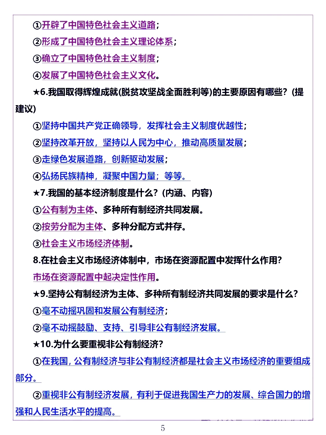 2025中考道法五大模块的核心考点-第6张图片-四季读书网