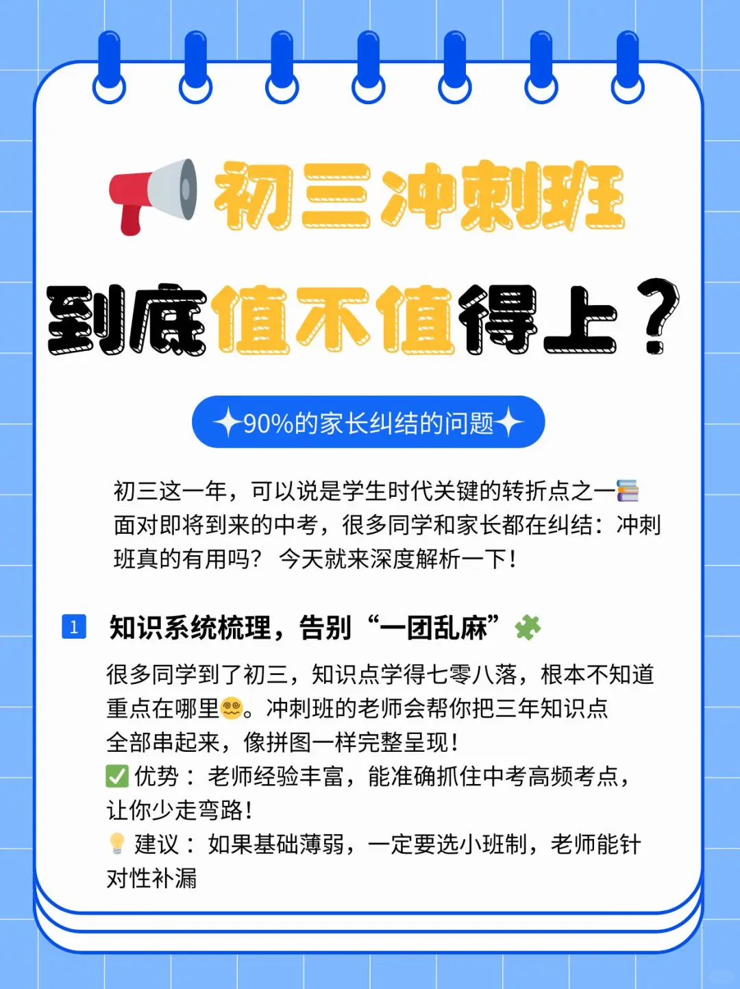中考提分秘籍:个性定制,拒绝摆烂家人们!-第2张图片-四季读书网 中考提分秘籍:个性定制,拒绝摆烂家人们!-第2张图片-四季读书网