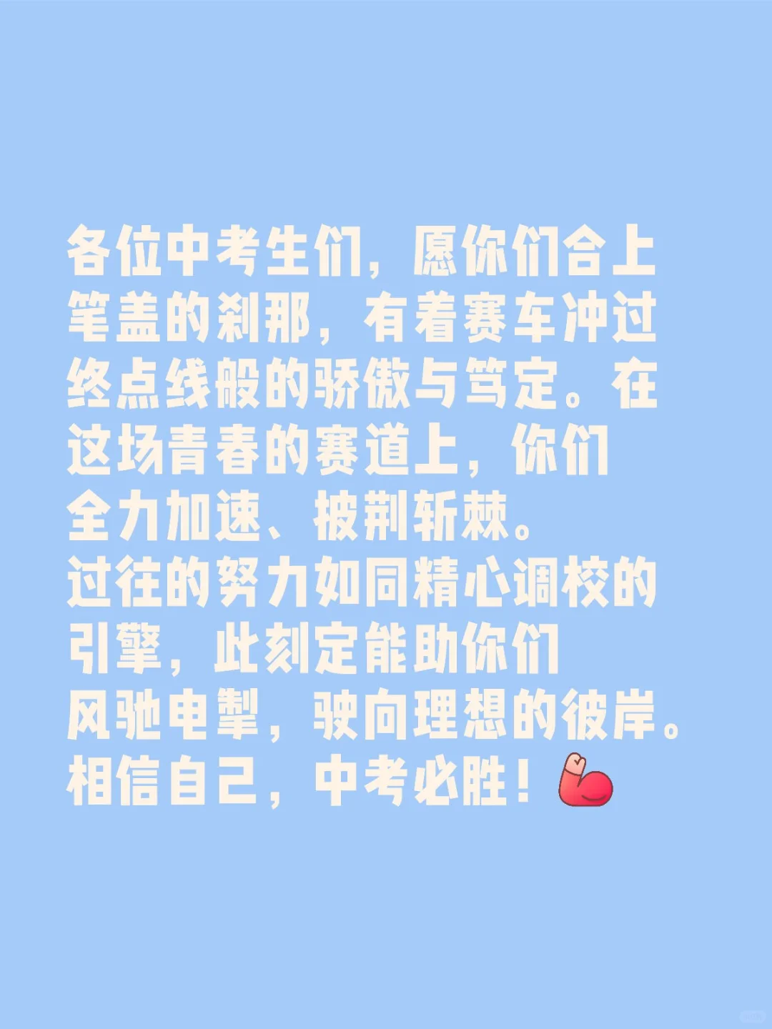 中考加油!!!!!-第1张图片-四季读书网 中考加油!!!!!-第1张图片-四季读书网