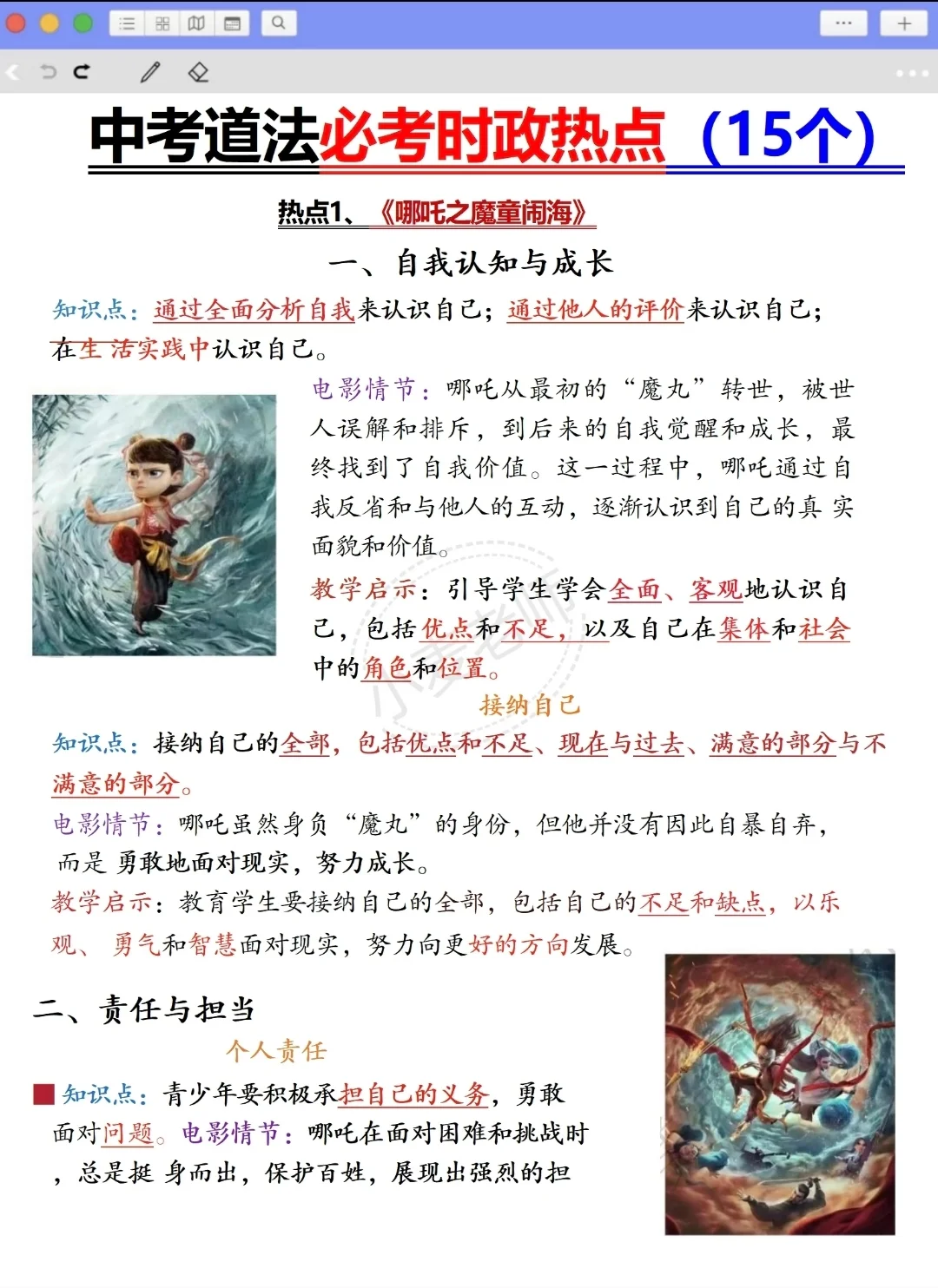 6月中考!背完这些!包上重高啊!-第3张图片-四季读书网 6月中考!背完这些!包上重高啊!-第3张图片-四季读书网