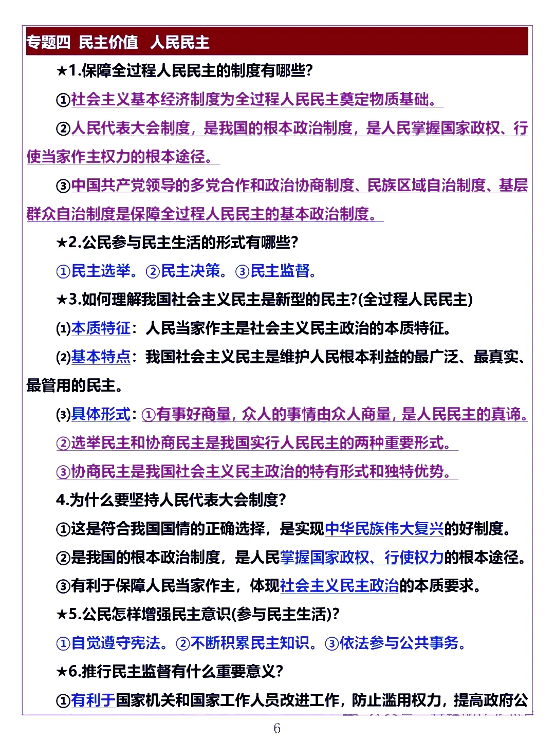 2025中考道法五大模块的核心考点-第7张图片-四季读书网