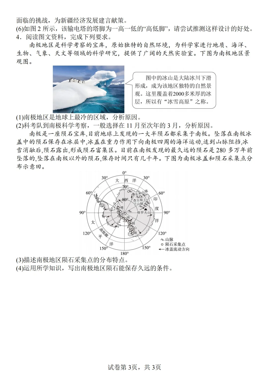 中考地理大题模拟：限时训练（三）-第5张图片-四季读书网