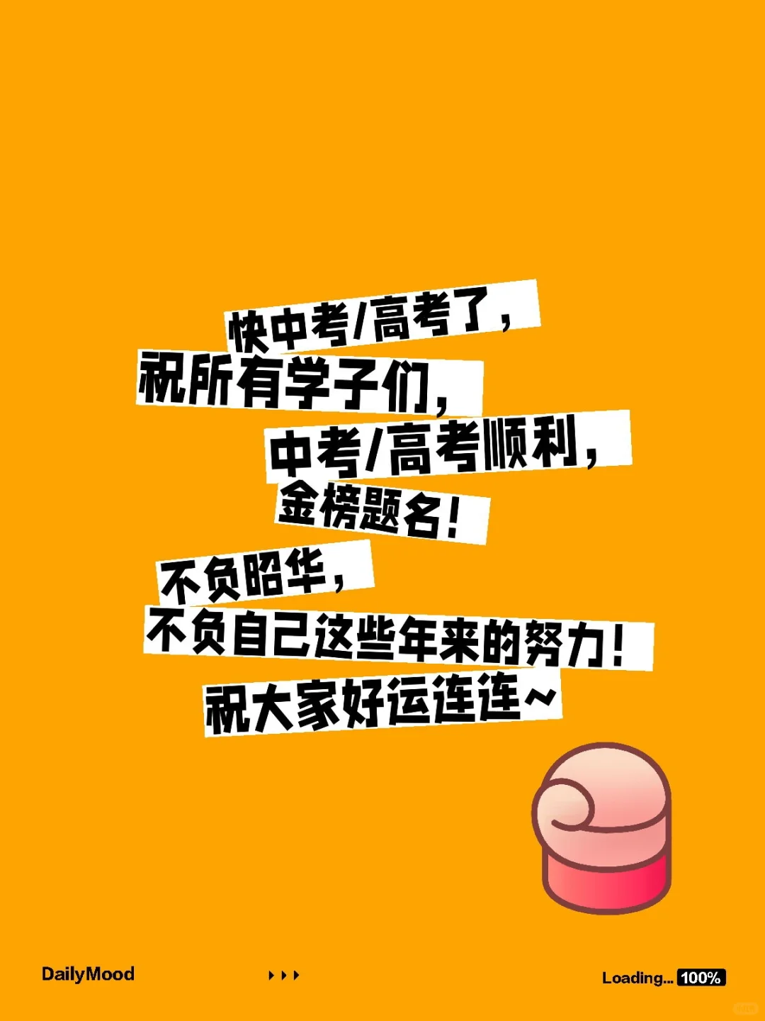祝你们加油！-第1张图片-四季读书网