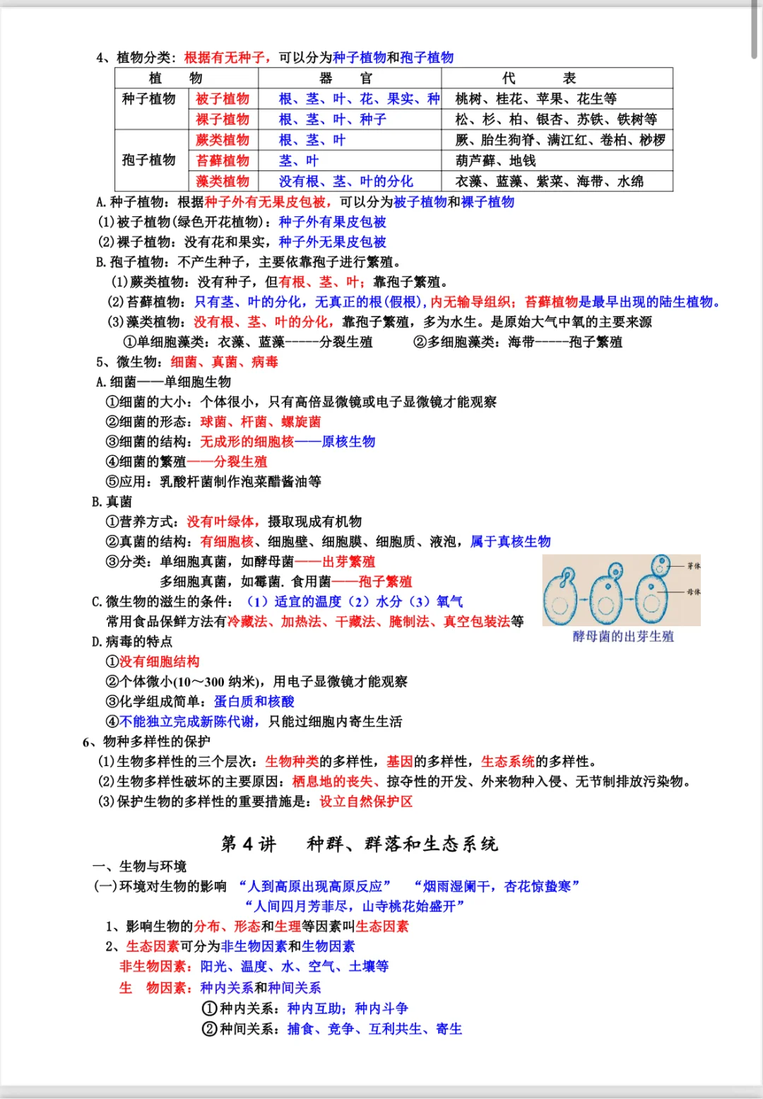 浙江中考科学知识点大全《共41讲》超清彩图-第6张图片-四季读书网