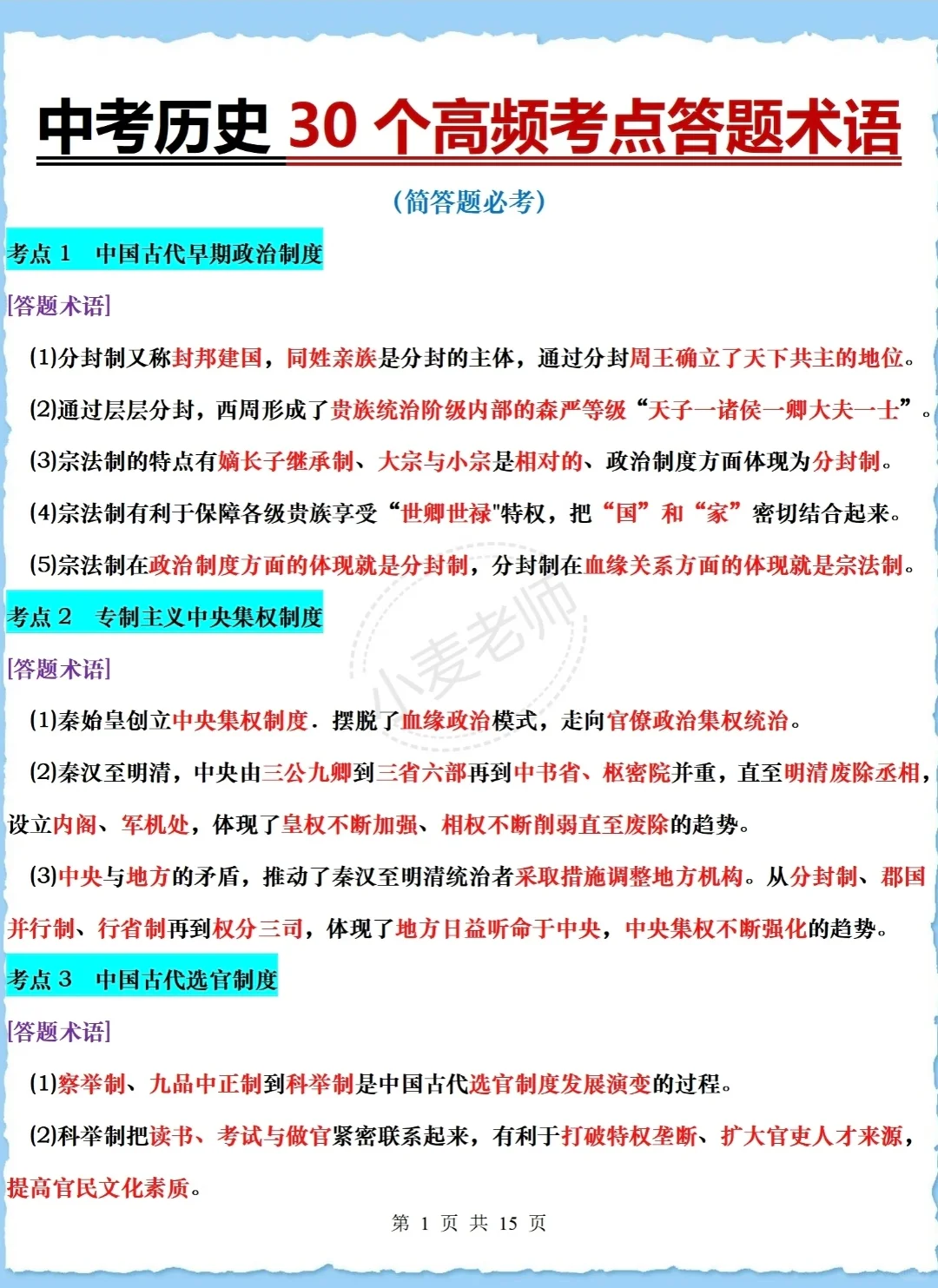 6月中考!背完这些!包上重高啊!-第5张图片-四季读书网 6月中考!背完这些!包上重高啊!-第5张图片-四季读书网