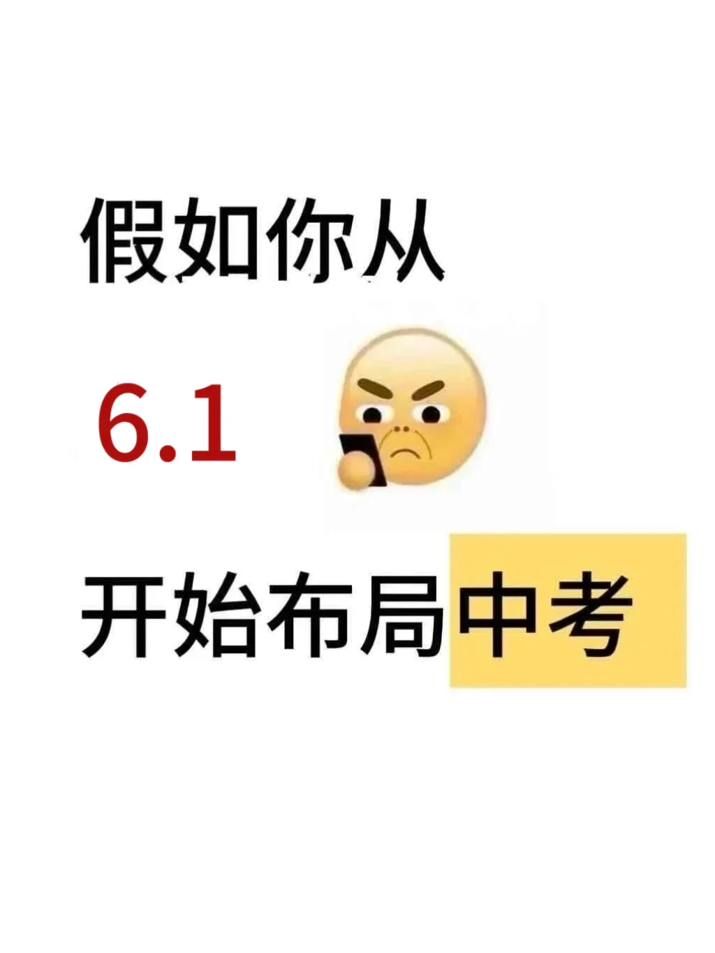 中考还剩18天，别等哭着出考场-第2张图片-四季读书网