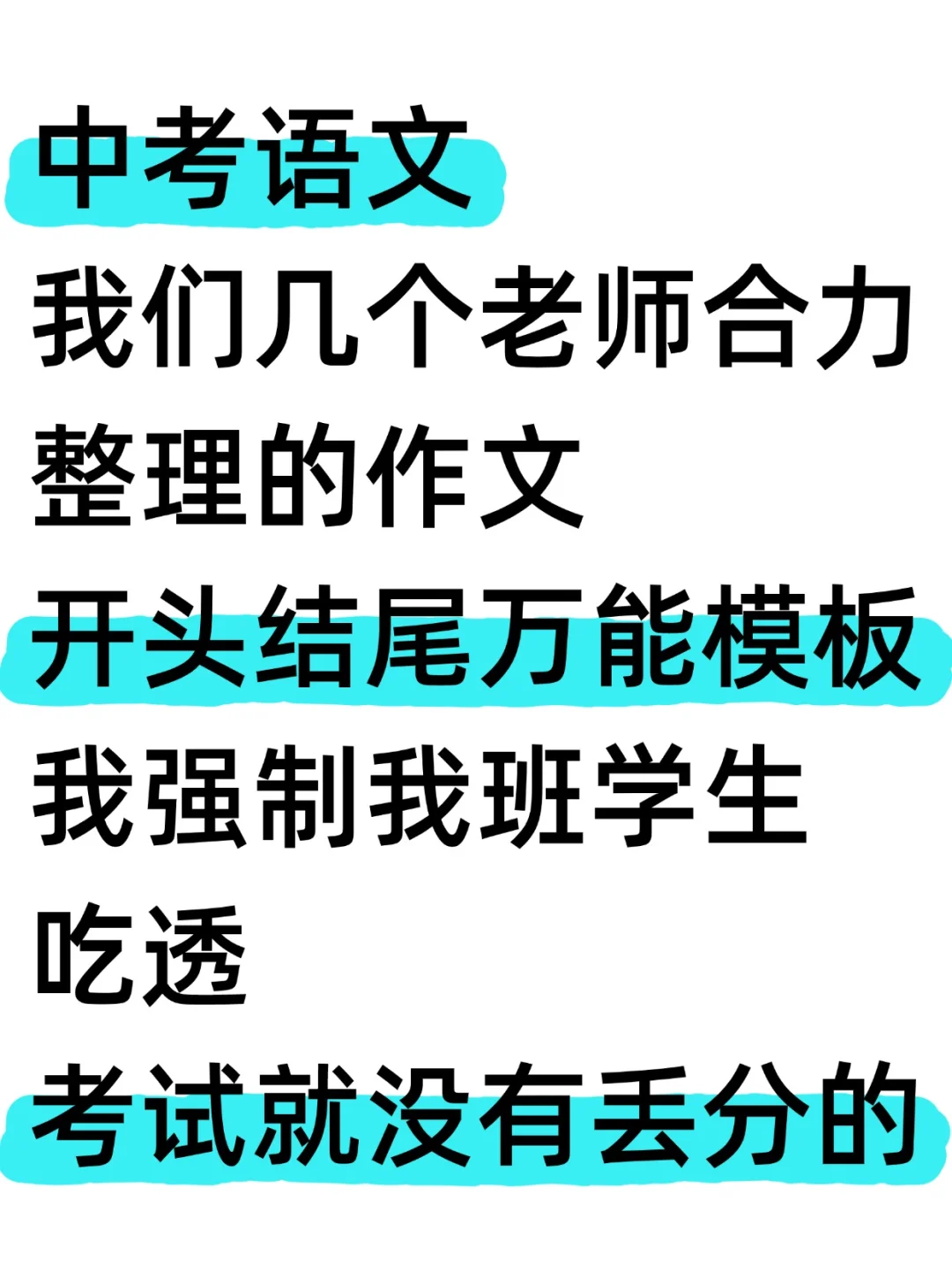 25中考语文作文开头结尾万能模板，搞定作文-第2张图片-四季读书网