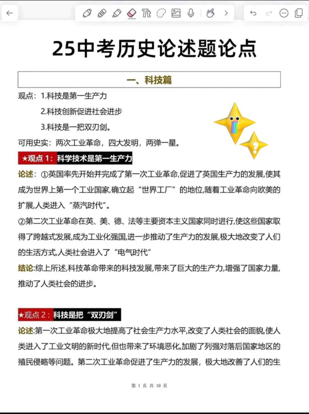 下下周中考瞬间不急了！！看完直接拿下中考-第12张图片-四季读书网