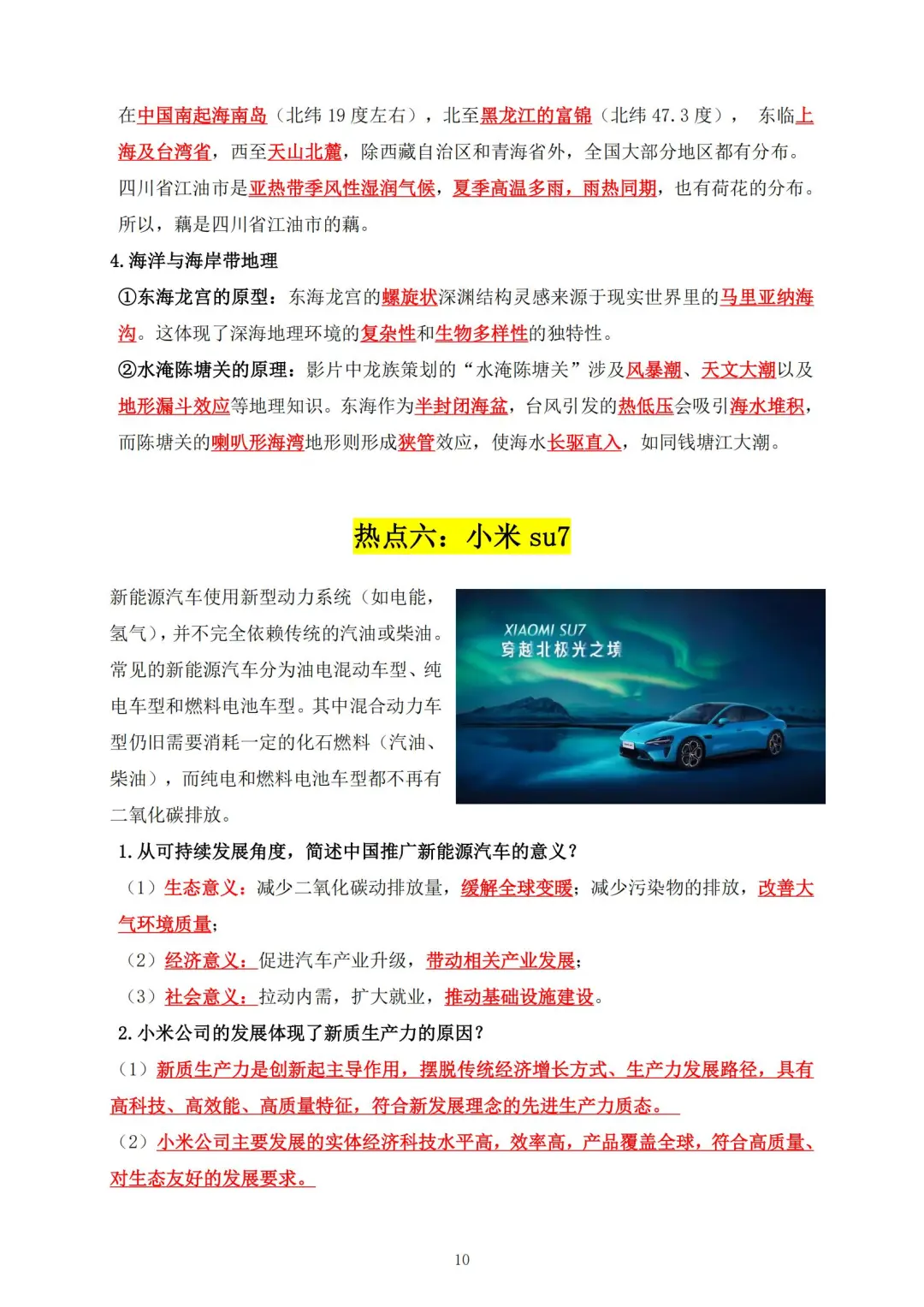 其实今年地理会考热点风向已经很明显了❗-第13张图片-四季读书网