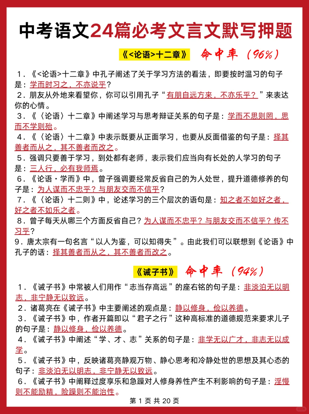 下下下周中考，不知道怎么冲刺重高的直接抄-第4张图片-四季读书网