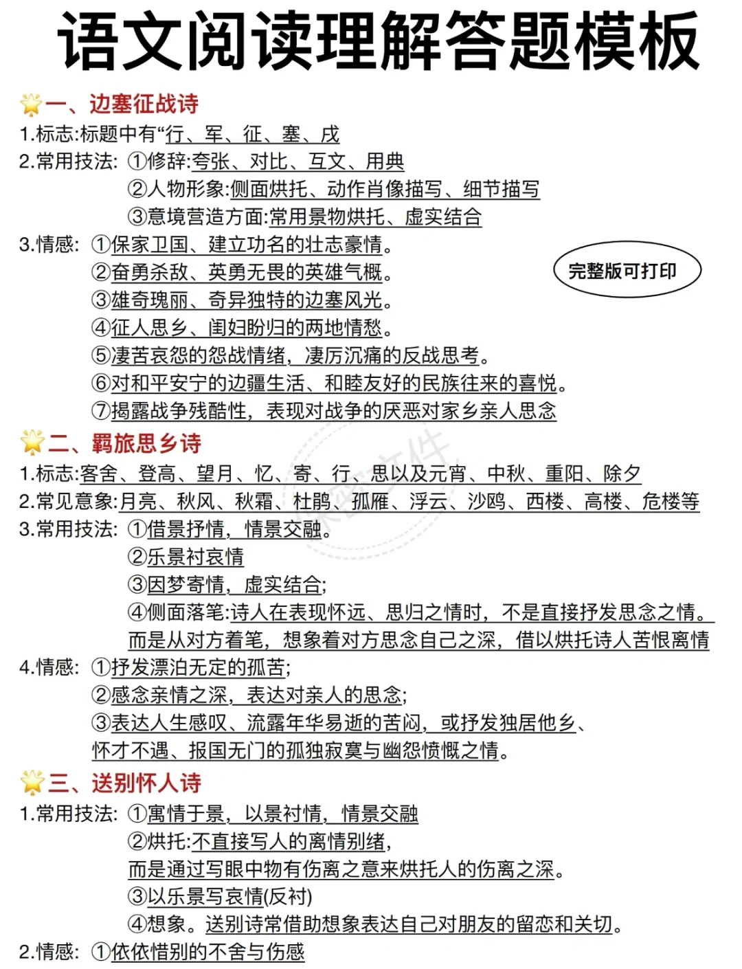 25中考就考这些❗️三天背完你就是黑马❗️-第4张图片-四季读书网